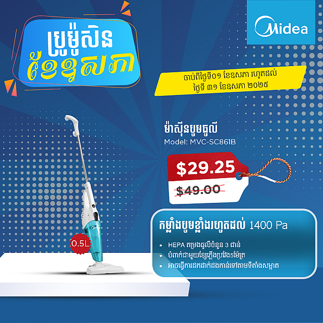 Midea Vacuum Cleaner (0.5L, 600W)